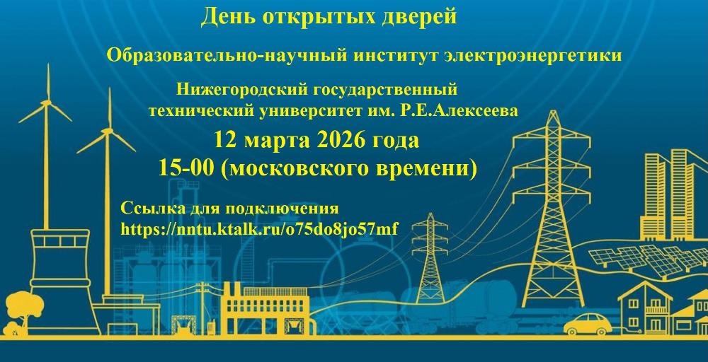 День открытых дверей